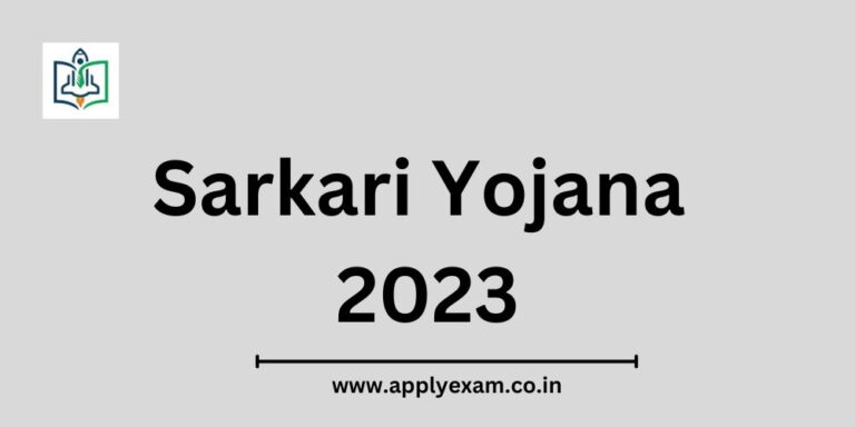 Sarkari Yojana 2023