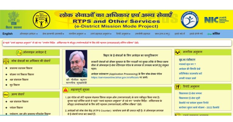 RTPS Bihar Portal